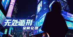 游戏日推荐 剧情向黑客解密游戏《无处遁形：全网公敌》