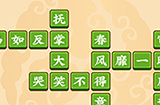 成语小剑剑第6关攻略  成语小剑剑攻略6关