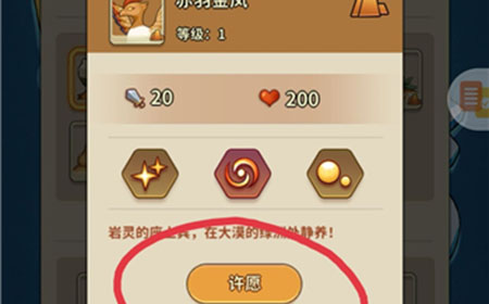 冒险与精灵许愿怎么用  许愿玩法攻略