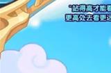 洛克王国飞向更高处活动攻略