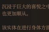 博德之门3欣喜若狂buff获取流程