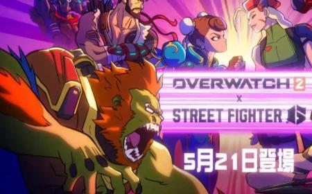 《守望先锋2》攻略——联动《街头霸王6》攻略——确定5月21日开启