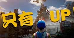 《Only UP》作者宣布游戏即将下架Steam 因心理压力过大