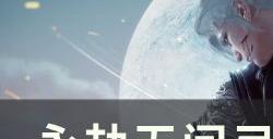 《永劫无间》弓箭怎么钉头 弓箭钉头技巧教学