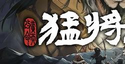 三国小人物的逆天生活，《猛将三国 黄天改命》正式版定档6月17日Steam上线