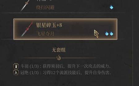 《明末：渊虚之羽》攻略——双单手剑玩法套路分享