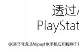 PlayStation港服开启支付宝消费活动 预购《FF16》可获得DLC乐谱