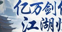 西山居年度版新游：张卫健领衔，共赴焕新江湖