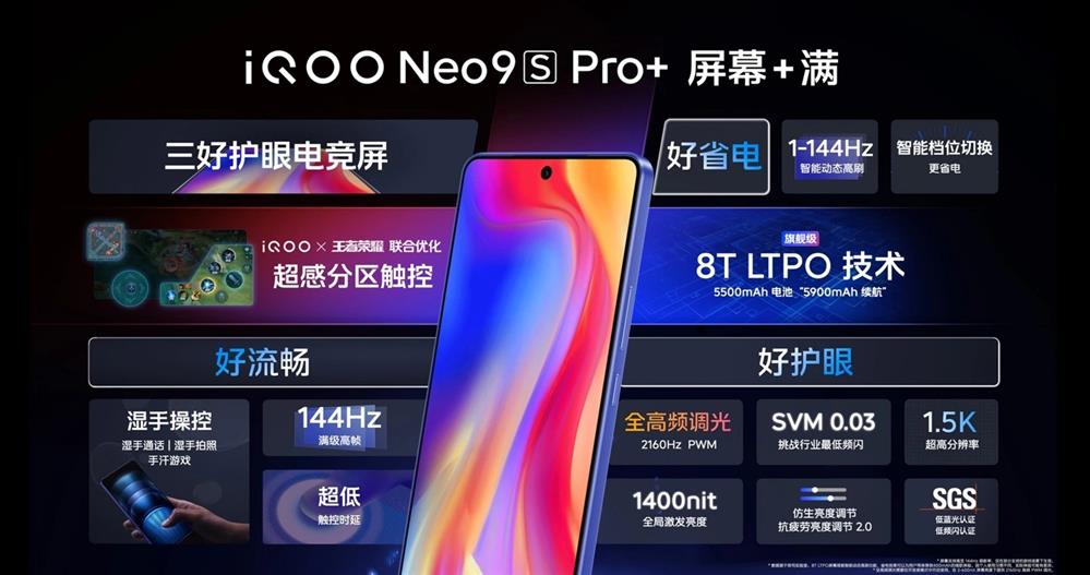 iQOO Neo9S Pro + 正式发布8.jpg