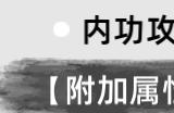 《刀剑江湖路》初期重刃使用心得