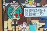 就挺秃然的00后整顿职场怎么过 00后整顿职场答案