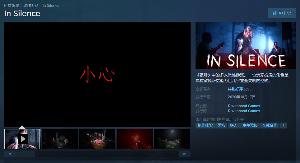 Steam《In Silence》抢先体验版推出