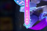 王者荣耀李元芳新皮肤如何获取 李元芳新皮肤匿光侦察者价格介绍
