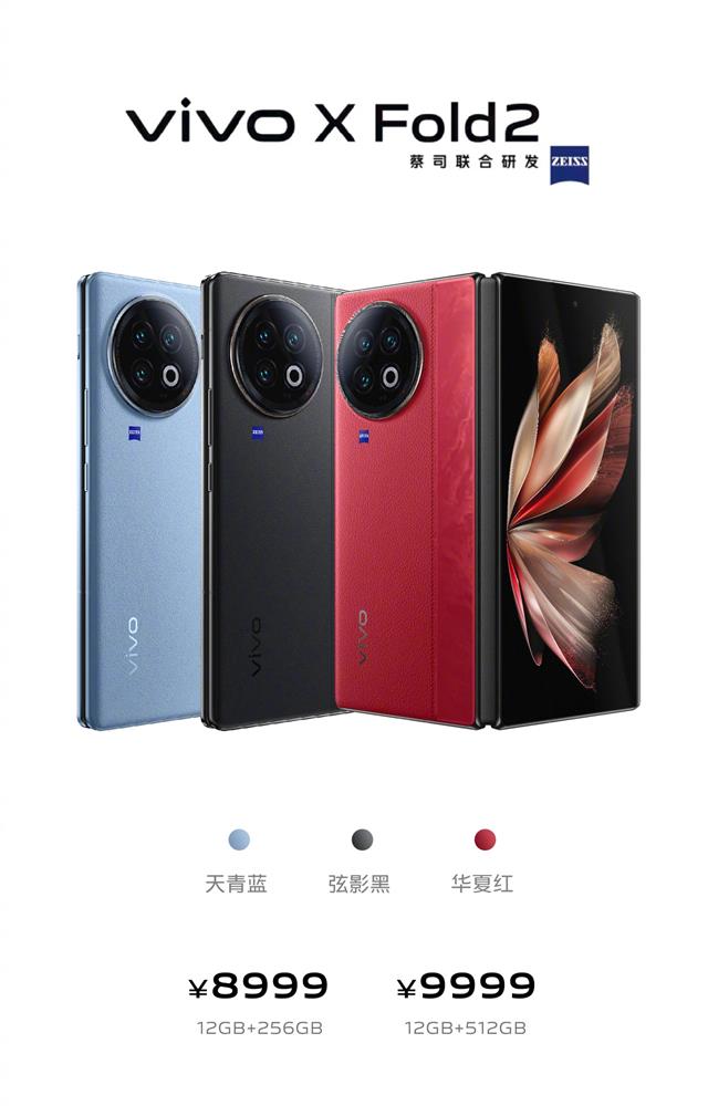 vivo x fold 2 折叠屏手机正式发布  7 项参数全球唯一