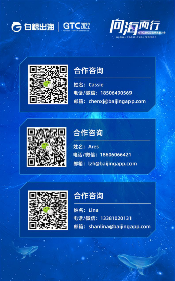 火力全开，向海而行 GTC2022全球流量大会带你洞见出海变数与机遇1599.png