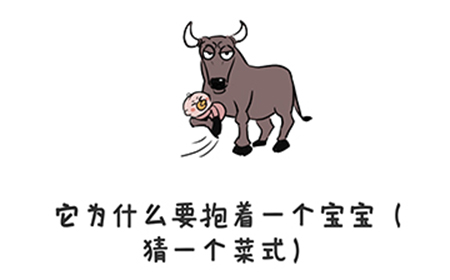 谐音梗挑战第30关攻略  它为什么要抱着一个宝宝