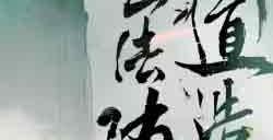《一念逍遥》新修炼方向“圣儒”测试开启，核心文气值机制介绍！