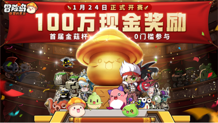《冒险岛：联盟的意志》预下载开启！大咖云集福利满满 - 通用2268.jpg