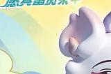 蛋仔派对貔貅福福语音包获取攻略