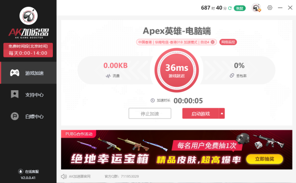 《Apex英雄》闪点回归AK免费加速器福利赠送774.png