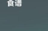 原神塔赛斯杂烩食谱如何获得 塔赛斯杂烩食谱获取方法分享