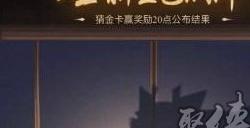 梦幻西游网页版2023年8月新金答案 8月新金答案是谁