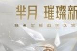 王者荣耀宝格丽联名辱华怎么回事 宝格丽联动乳华事件详解