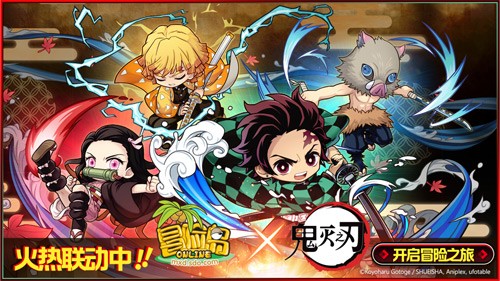 《冒险岛》x 鬼灭之刃联动火热开启!限定职业「炭治郎」登场!