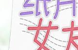 《纸片人女友》评测:一款关于“制作游戏”的视觉小说游戏