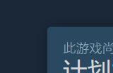 生存攀岩游戏《孤山独影》试玩已上线Steam