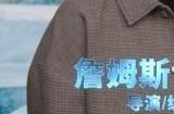 《超人》中国内地定档7月11日 同步北美