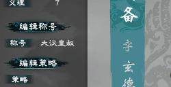 《英雄立志传：三国志》全武将基础属性介绍