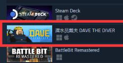 《潜水员戴夫》登顶Steam全球热销榜游戏类第一名!