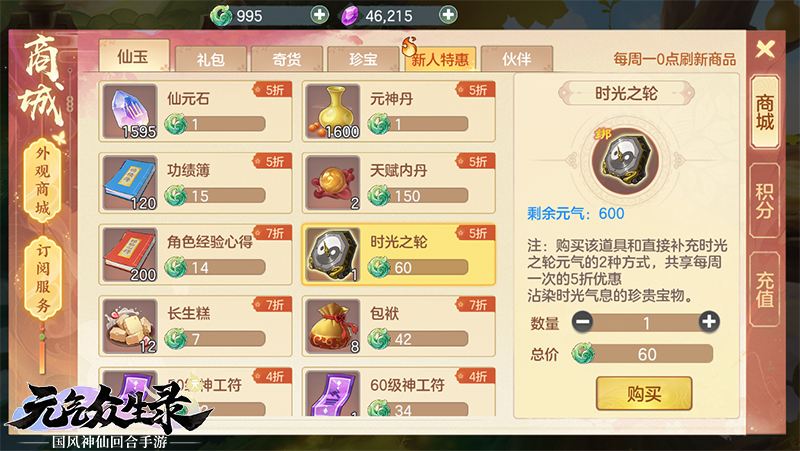 【图1 “时光之轮”5折出售】.jpg
