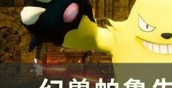 《幻兽帕鲁》朱雀怎么繁殖 朱雀繁殖配方介绍