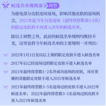 《王者荣耀》七周年庆返场皮肤票选活动正式启动