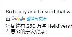 《绝地潜兵2》周活跃玩家超250万 CCO发文庆祝