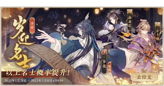0121--燃灯守岁迎新年！《花亦山心之月》新春活动正式上线666.png