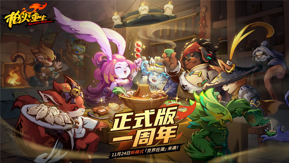 【图1 一周年庆典】.png