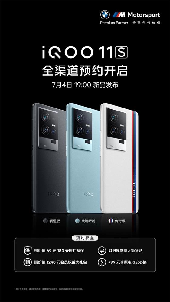 iQOO 11S 将于7月4日发布1.jpg
