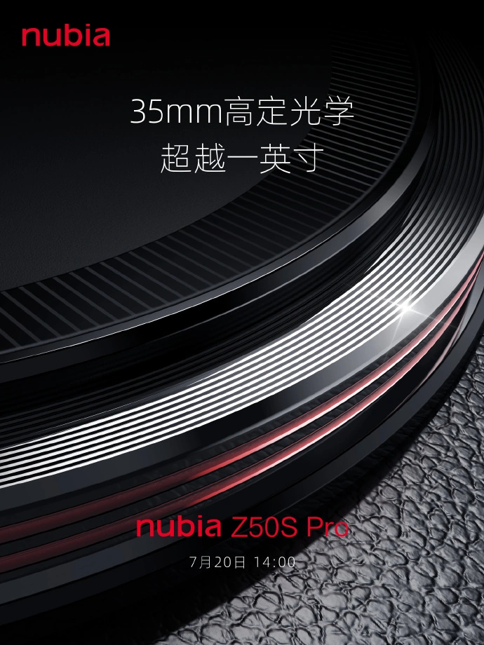 努比亚 Z50S Pro 将于7月20日发布1.jpg