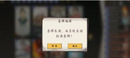 《仙剑奇侠传九野》卡组切换方法
