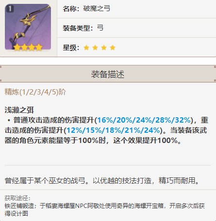 原神》静谧之曲和破魔之弓哪个适合林尼-搞趣网