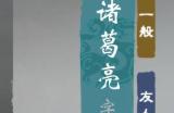《英雄立志传：三国志》实用技巧攻略分享