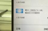 听信抖音会员每月要扣800元 老人160万差点被骗