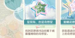 《无限暖暖》心愿原野游记攻略