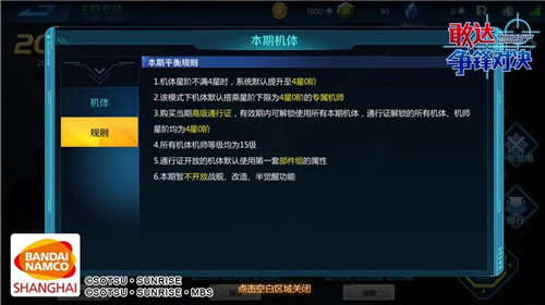 《敢达争锋对决》5.0版本新模式：主题竞技场解析来袭！