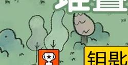 堆叠大陆钥匙有什么用 堆叠大陆钥匙是干什么的