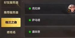 地下城与勇士起源哪个是一区 DNF手游1区介绍