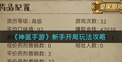 神医手游开局怎么玩  新手开局玩法攻略